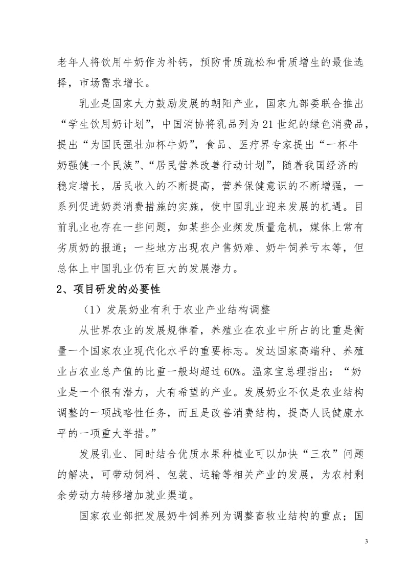 果膏奶糖工艺研究及产品开发项目可行性研究报告.doc_第3页