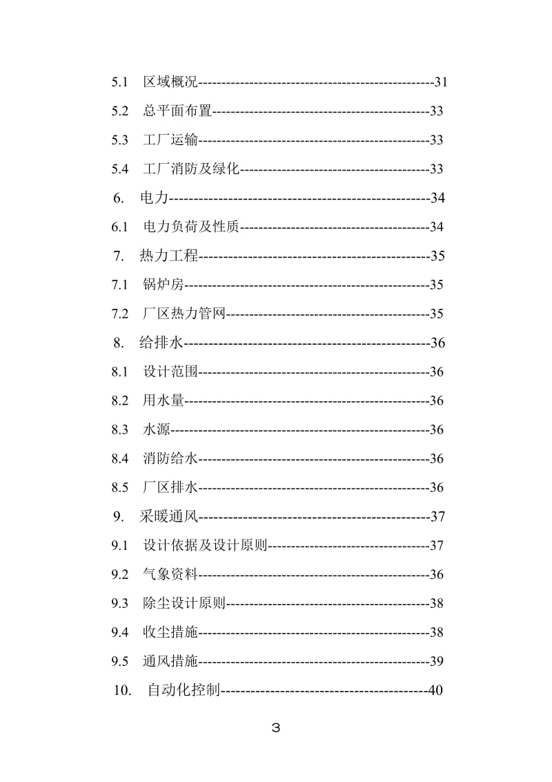 年产14万立方米粉煤灰砌块生产线项目可行性研究报告.doc_第3页