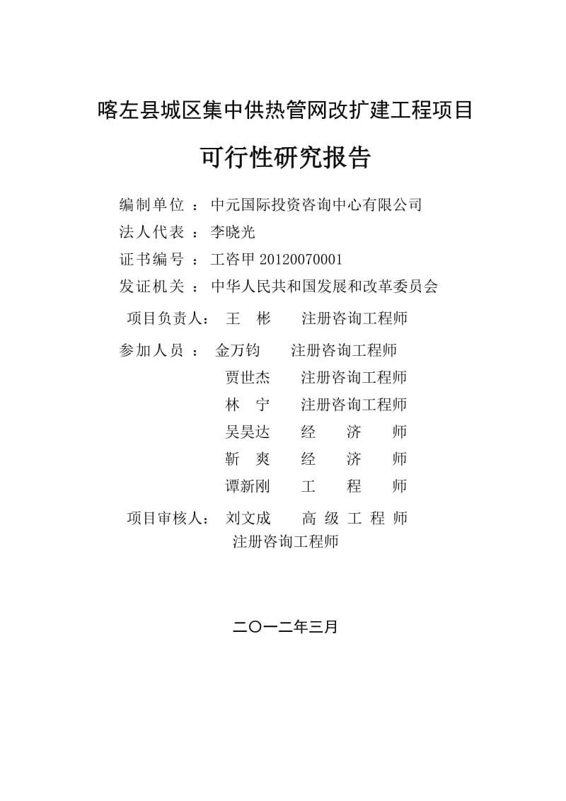 喀左县城区集中供热管网改造工程项目可行性研究报告.doc_第2页