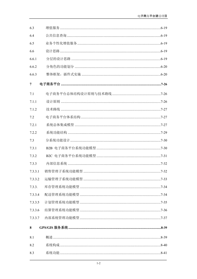 城市配送电子商务平台项目可行性研究报告_ (2).doc_第3页