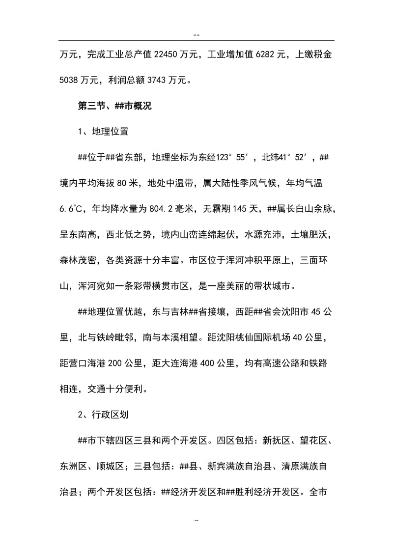 啤酒厂污水处理厂改造项目可行性研究报告.doc_第3页