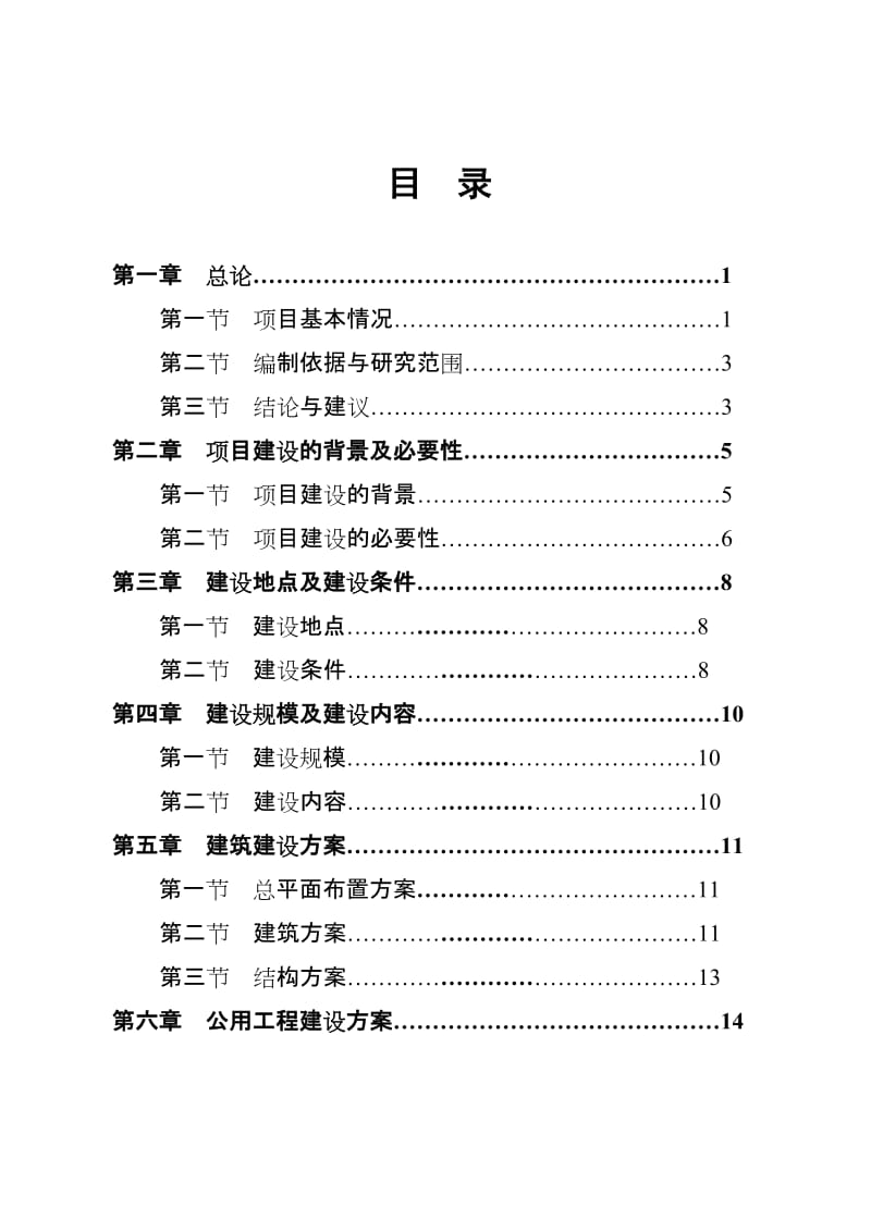 海南省XX县人民检察院办案技术用房续建工程可行性研究报告.doc_第2页