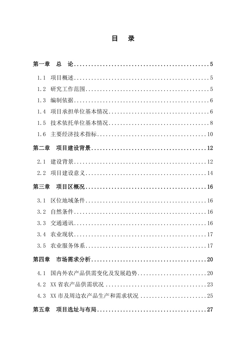 某市国家大型优质小麦生产基地可行性研究报告 (2).doc_第1页