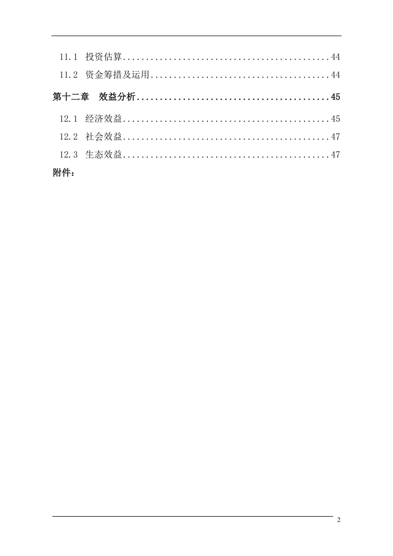 某市国家大型优质小麦生产基地可行性研究报告 (2).doc_第3页