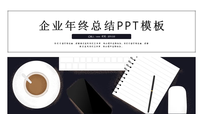 简约时尚企业年终总结PT模板 (3).pptx_第1页