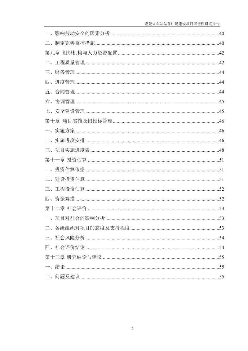 火车站站前广场建设项目可行性研究报告43648.doc_第2页