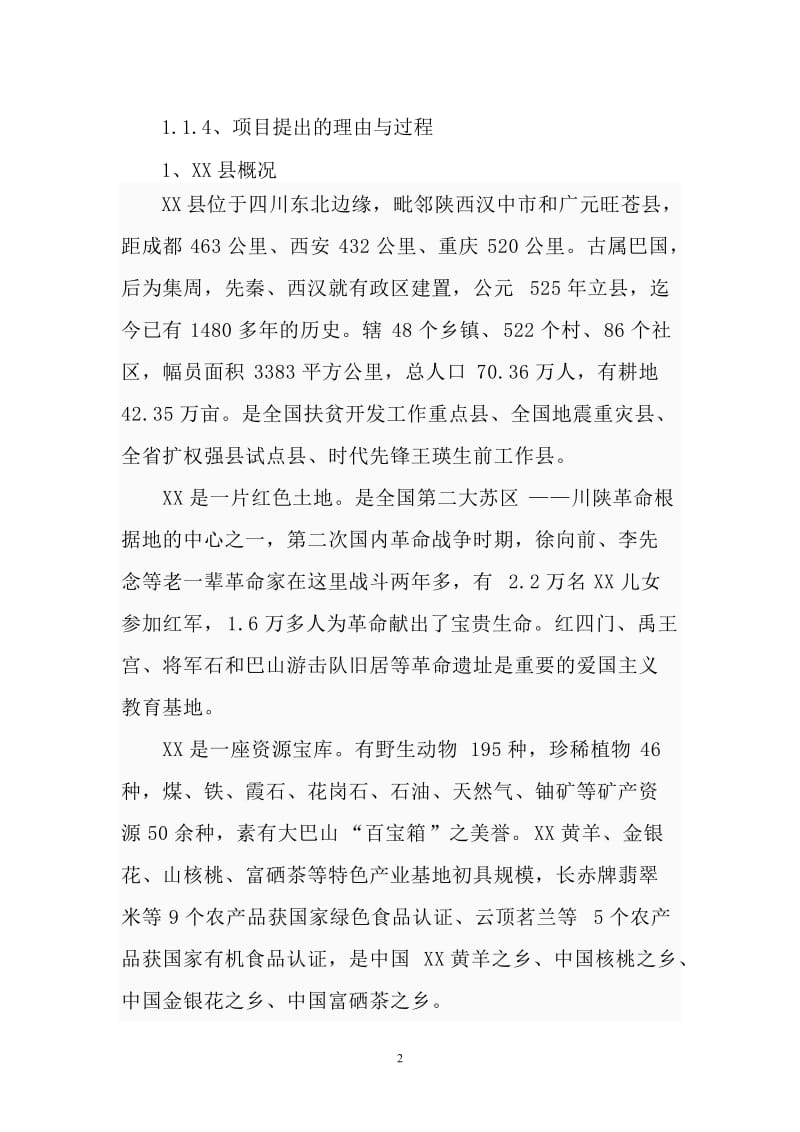 四星级酒店建设项目可行性研究报告 (3).doc_第2页