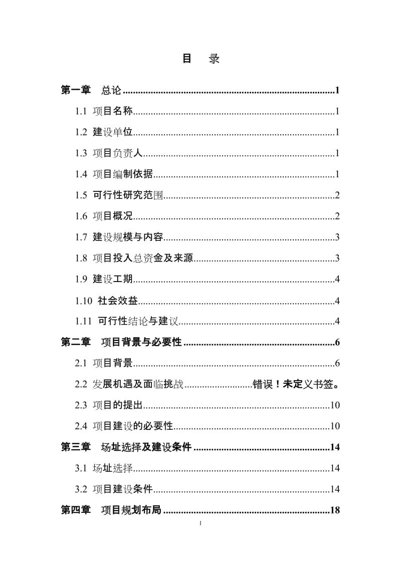 渭南卤阳湖现代产业综合开发区卤阳大道商贸综合服务中心项目可行性研究报告（优秀可研报告）.doc_第1页