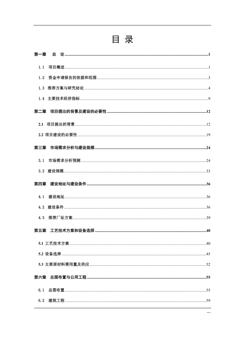 年产10.5万吨花生油及系列产品项目可行性研究报告（含财务表） .doc_第2页