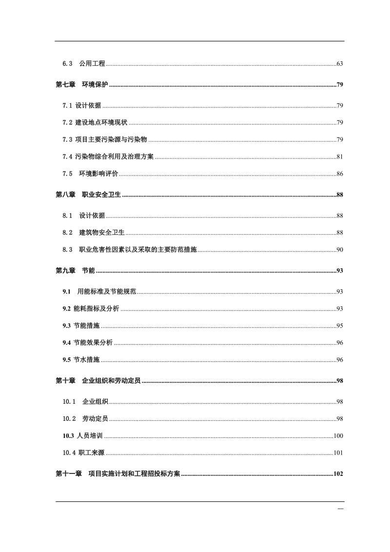 年产10.5万吨花生油及系列产品项目可行性研究报告（含财务表） .doc_第3页