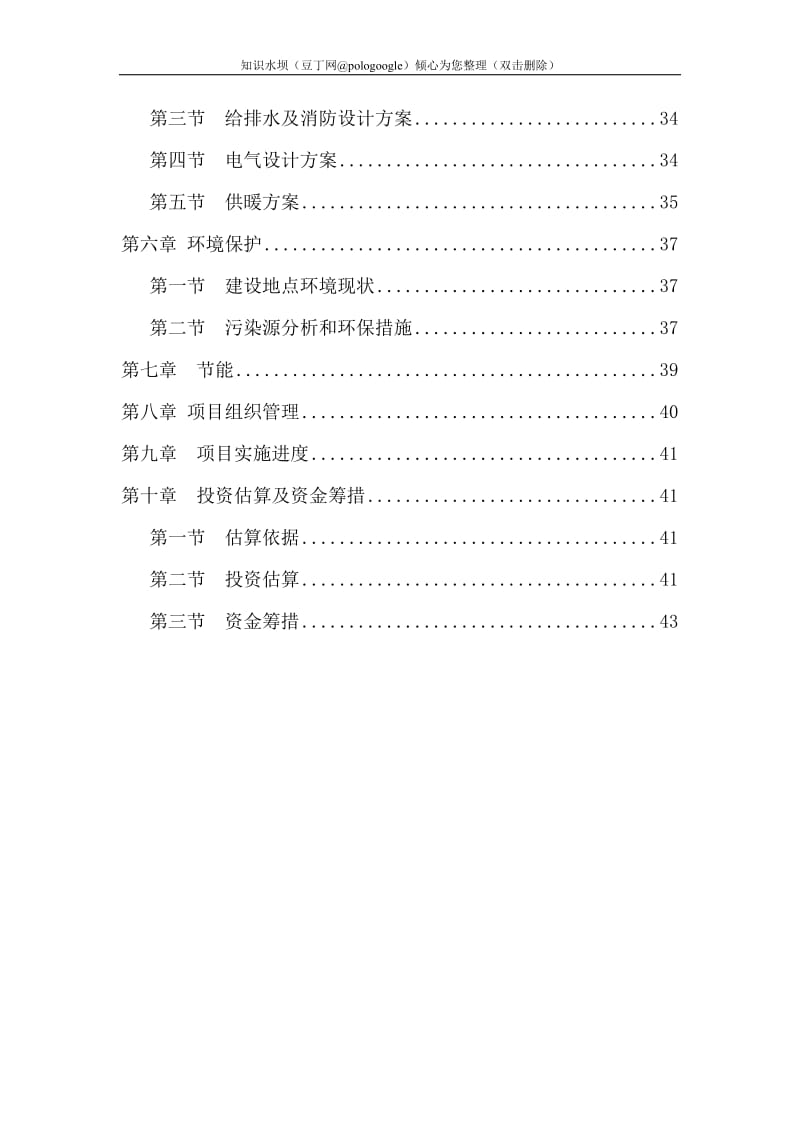 职业中等专业学校新建综合试验实训楼项目可行性研究报告 (2).doc_第2页