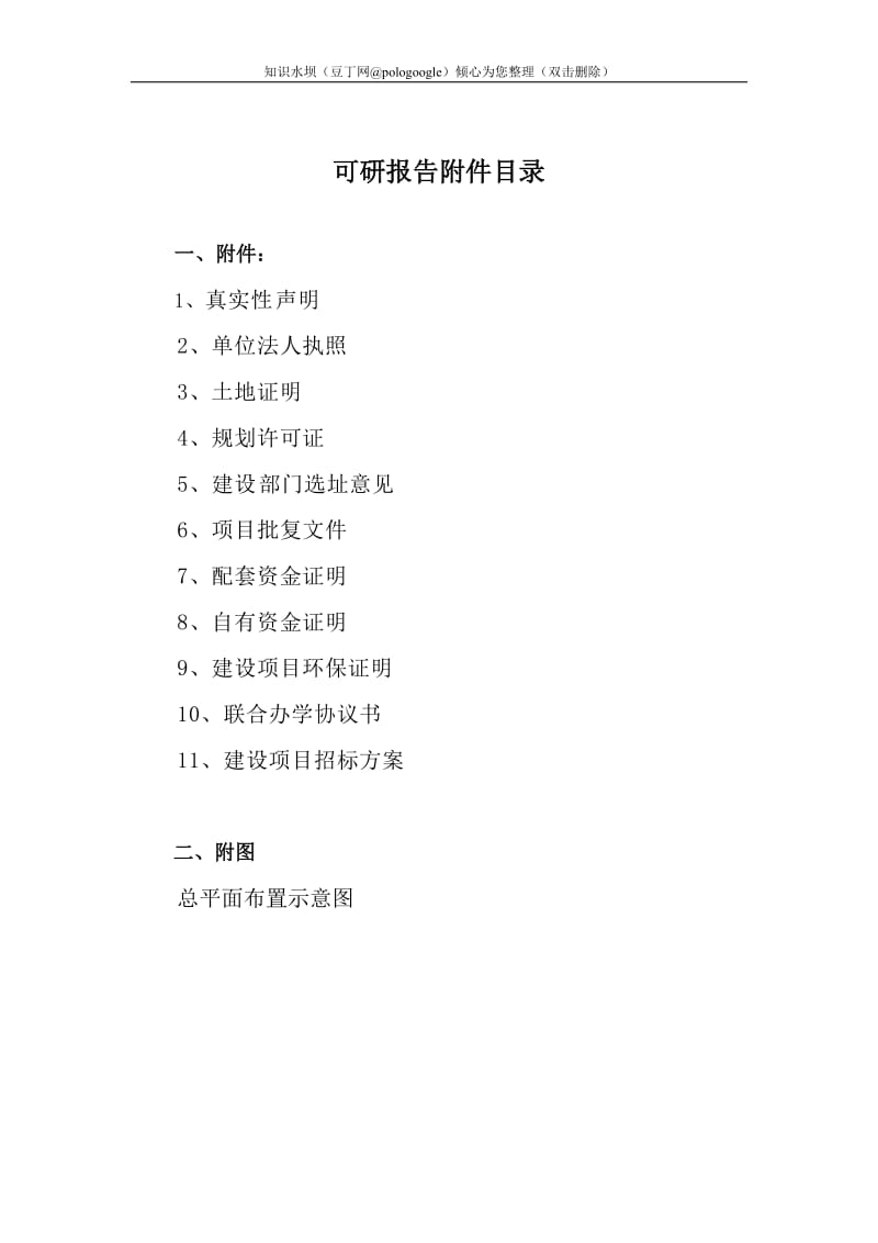 职业中等专业学校新建综合试验实训楼项目可行性研究报告 (2).doc_第3页