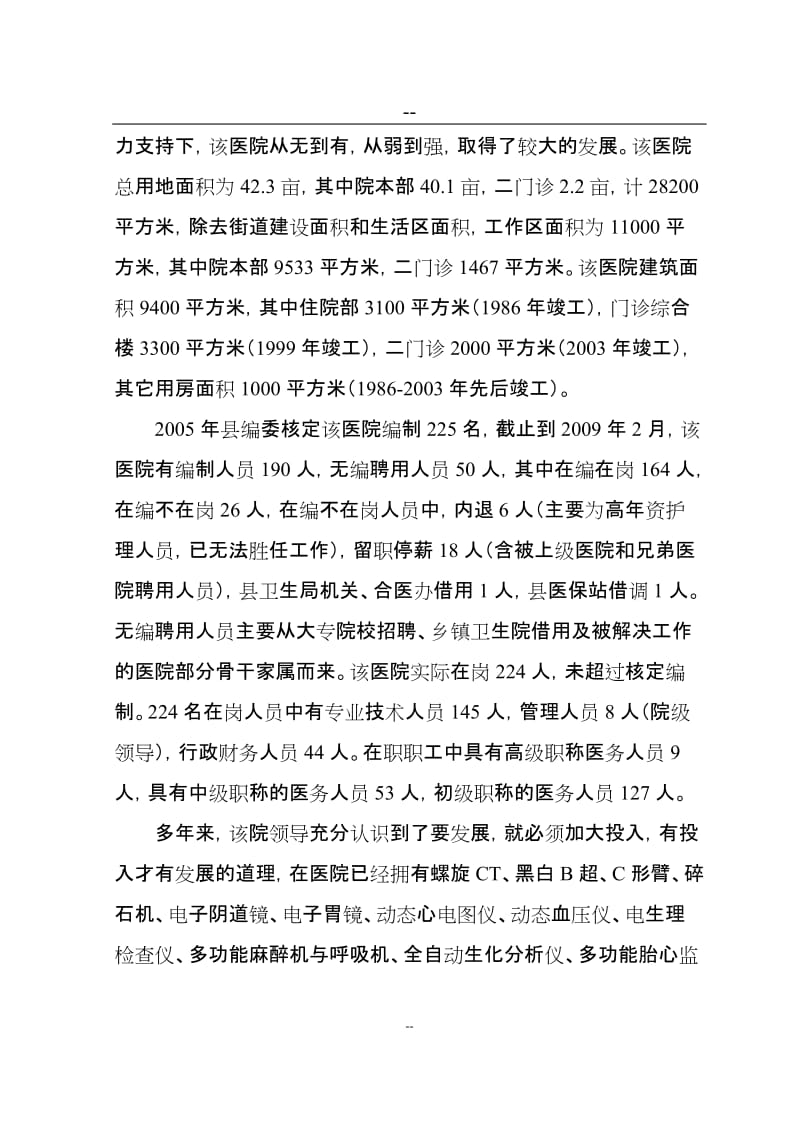 中医医院整体搬迁建设项目可行性研究报告.doc_第2页