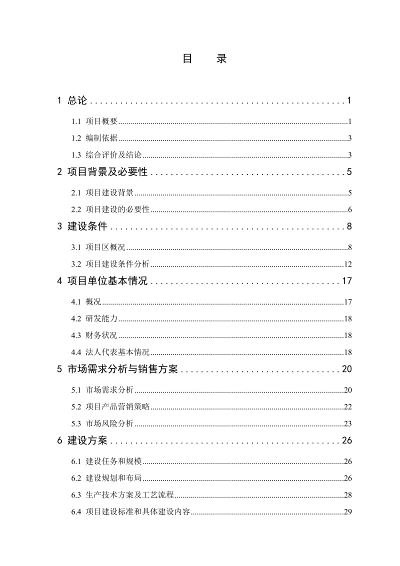 茶叶示范基地建设项目可行性研究报告 (10).doc_第3页