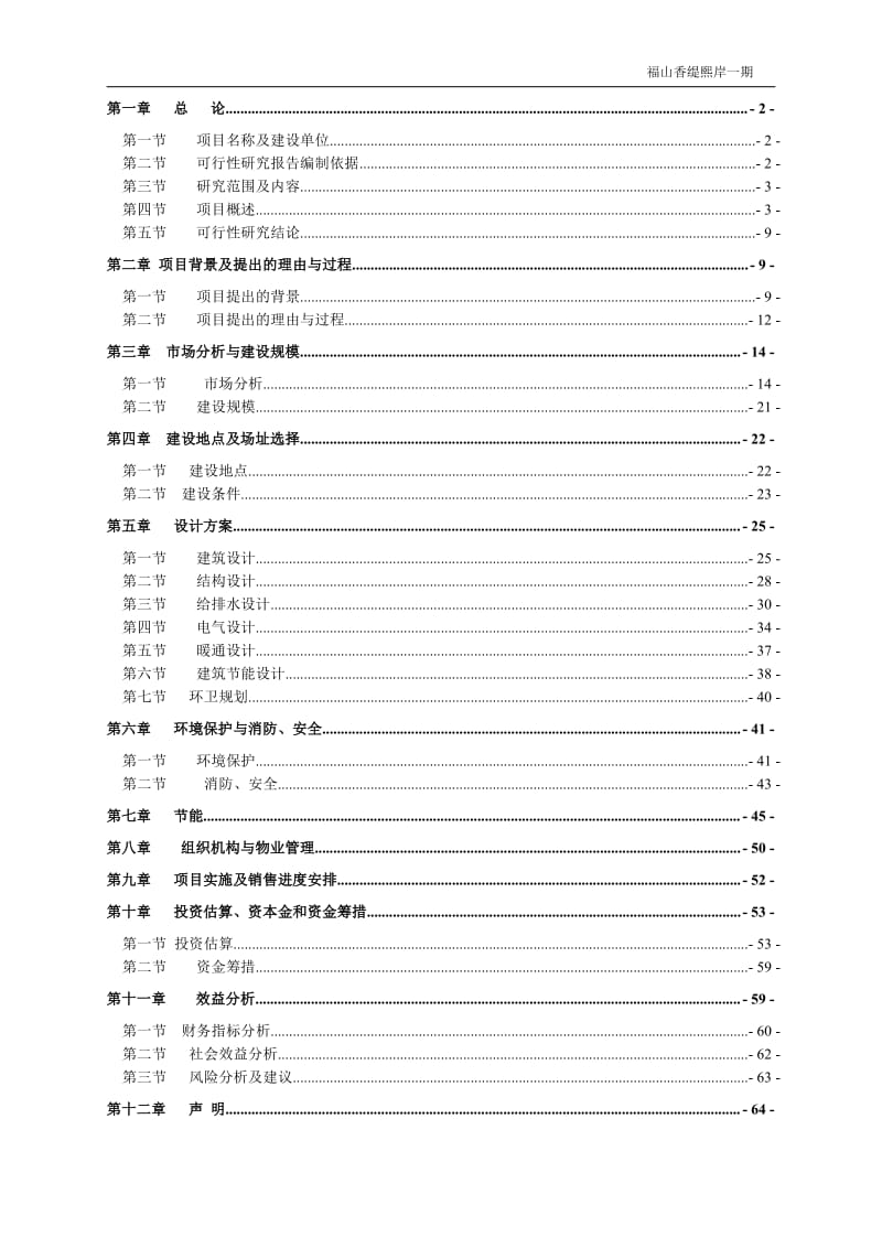 “澳城苑”住宅小区项目可行性研究报告.pdf_第2页