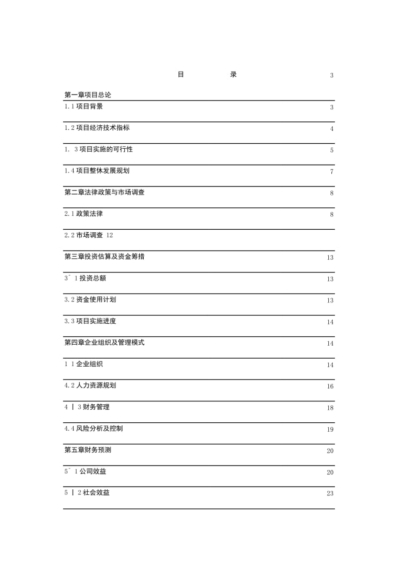 黄金木竹柳500亩育苗或1000亩造林项目可行性研究报告.doc_第2页