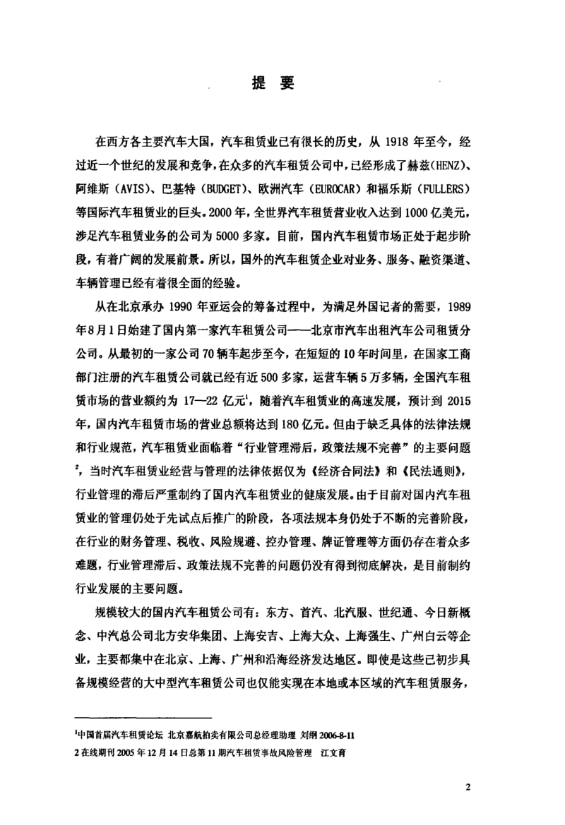 成立中外合资汽车租赁企业的可行性研究.pdf_第2页