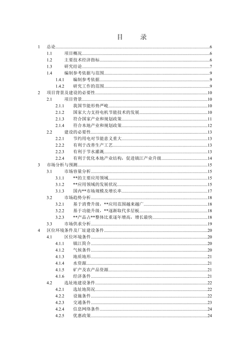 年产1.5万台节能变频器(柜)生产项目可行性研究报告 (4).doc_第1页