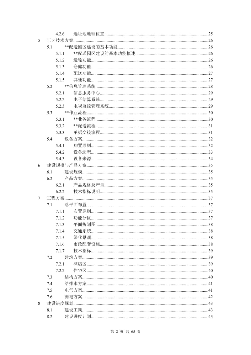 年产1.5万台节能变频器(柜)生产项目可行性研究报告 (4).doc_第2页