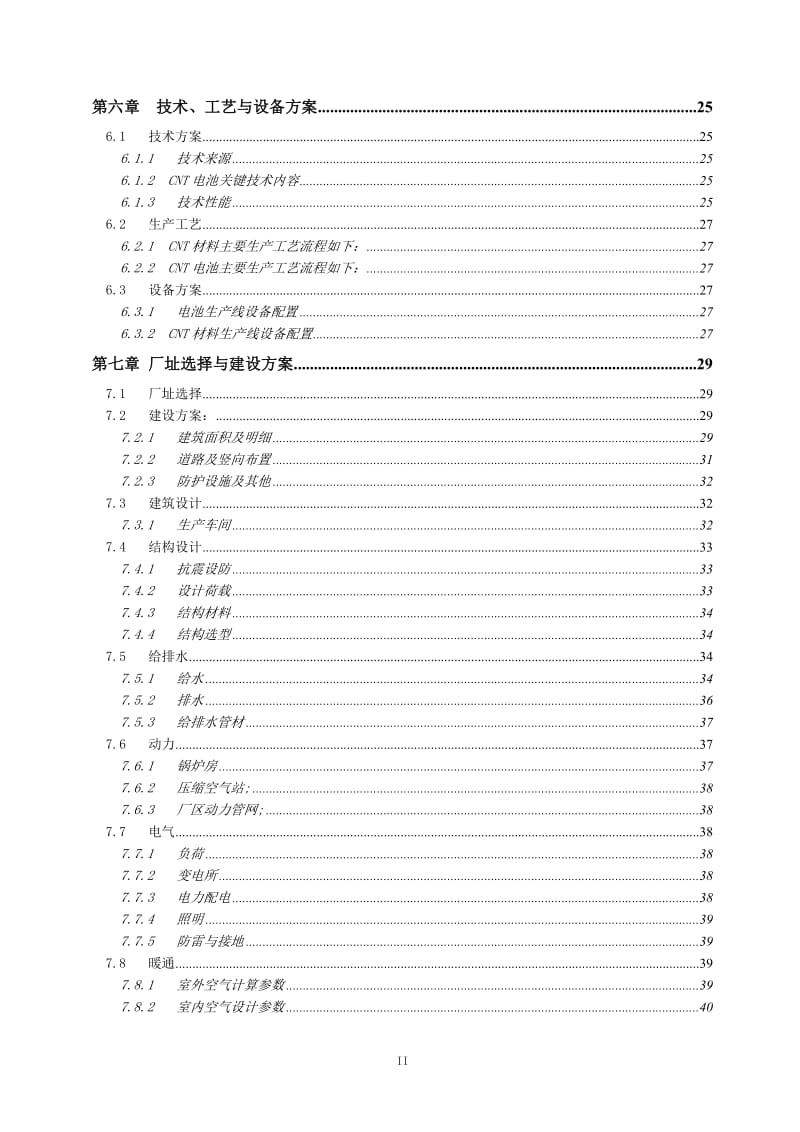 电动汽车项目可行性研究报告 (2).doc_第3页