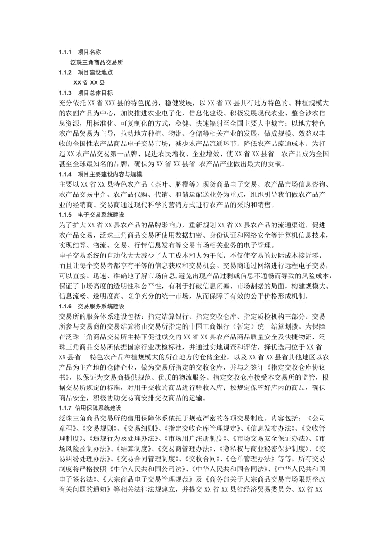 泛珠三角商品交易所可行性研究报告(案例).doc_第2页