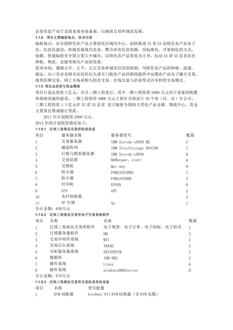 泛珠三角商品交易所可行性研究报告(案例).doc_第3页