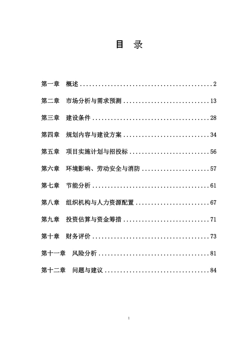 国际物流中心建设项目可行性研究报告.doc_第1页