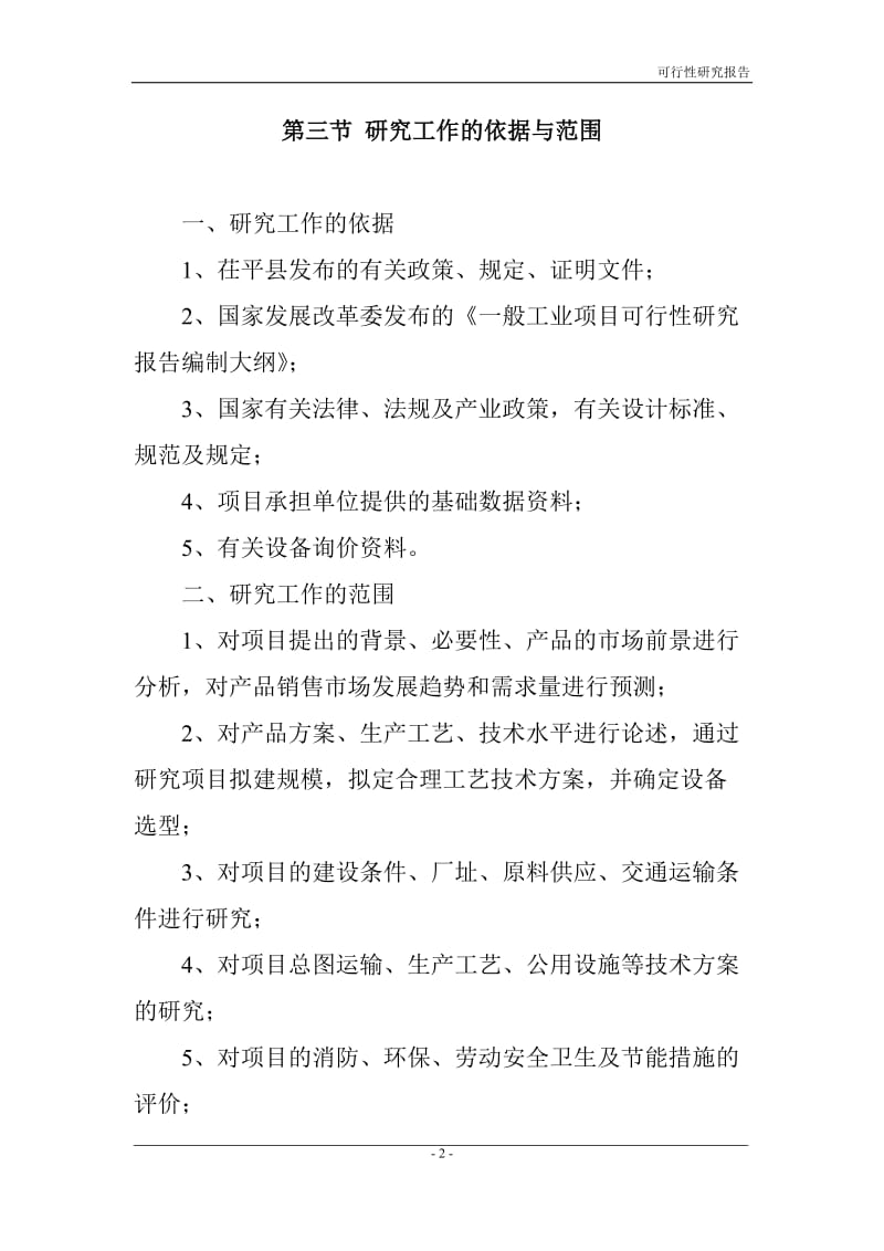 茌平东岳挂车制造有限公司（拟建）项目可行性研究报告 (3).doc_第2页