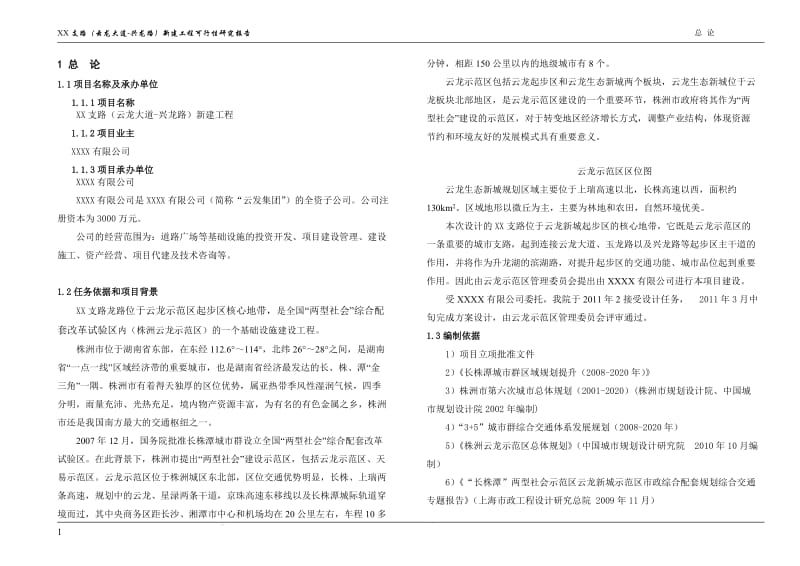 XX支路（云龙大道-兴龙路）新建工程可行性研究报告.doc_第3页