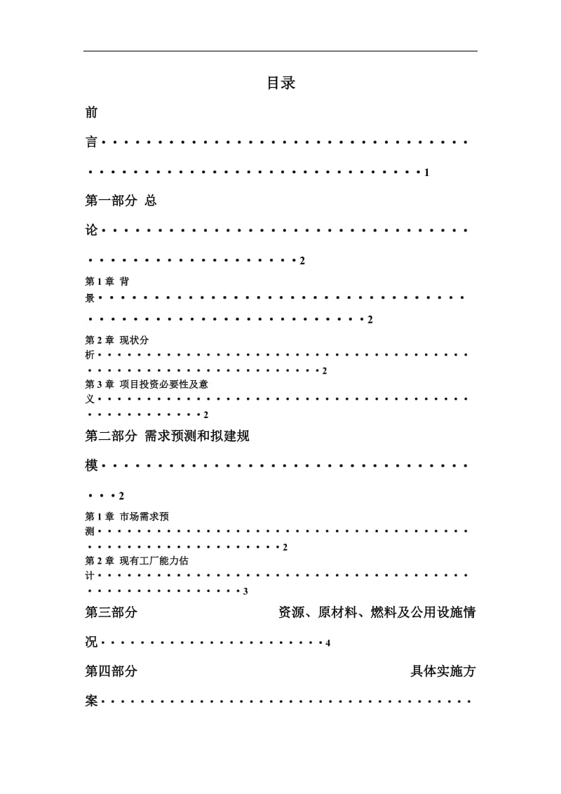 夕阳红养老院可行性研究报告.doc_第3页