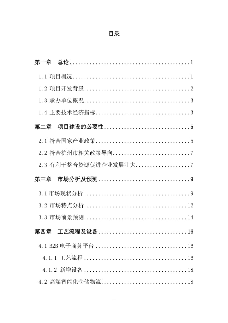 钱江电子商务园建设项目可行性研究报告.doc_第2页