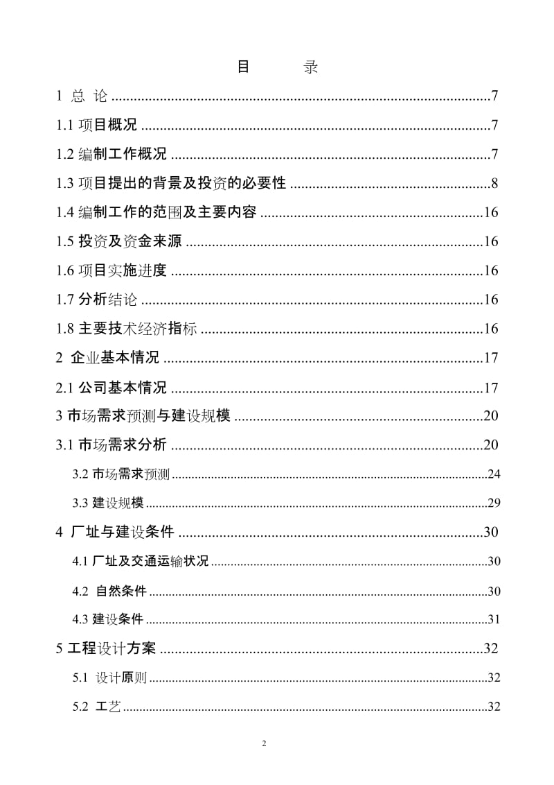 钢结构制造中心项目可行性研究报告.doc_第3页