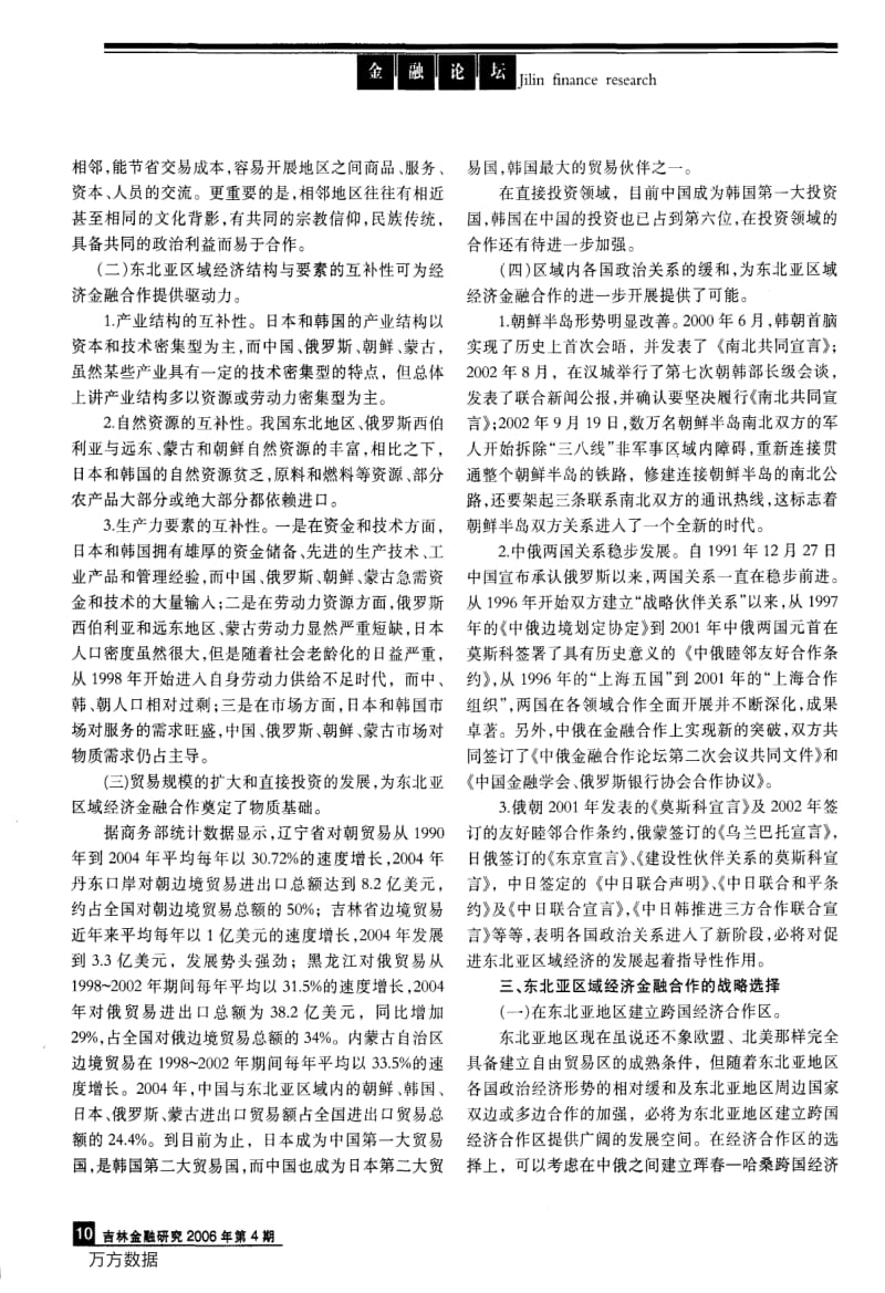 东北亚区域经济金融合作的可行性研究.pdf_第2页