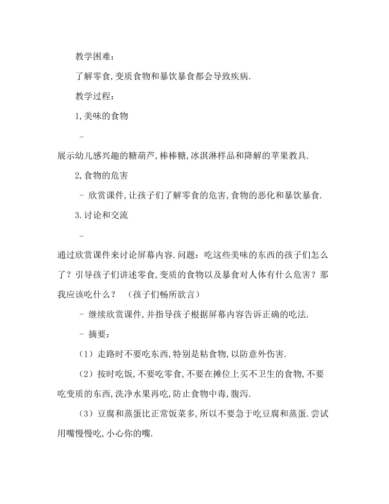 小班安全活动教案：病从口入教案(附教学反思).doc_第2页