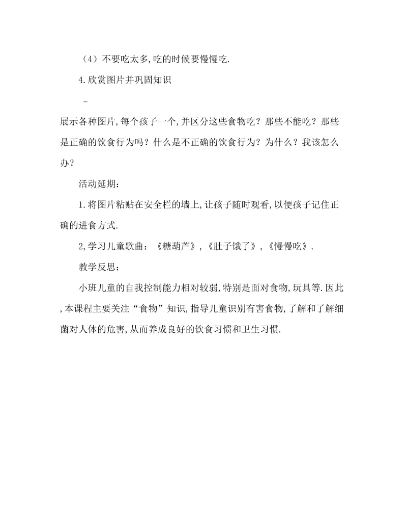 小班安全活动教案：病从口入教案(附教学反思).doc_第3页