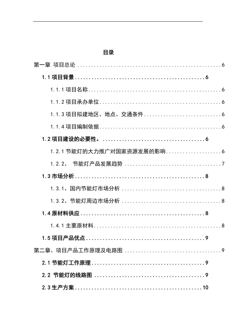 上高县年产5000万只节能灯项目可行性研究报告30566.doc_第1页