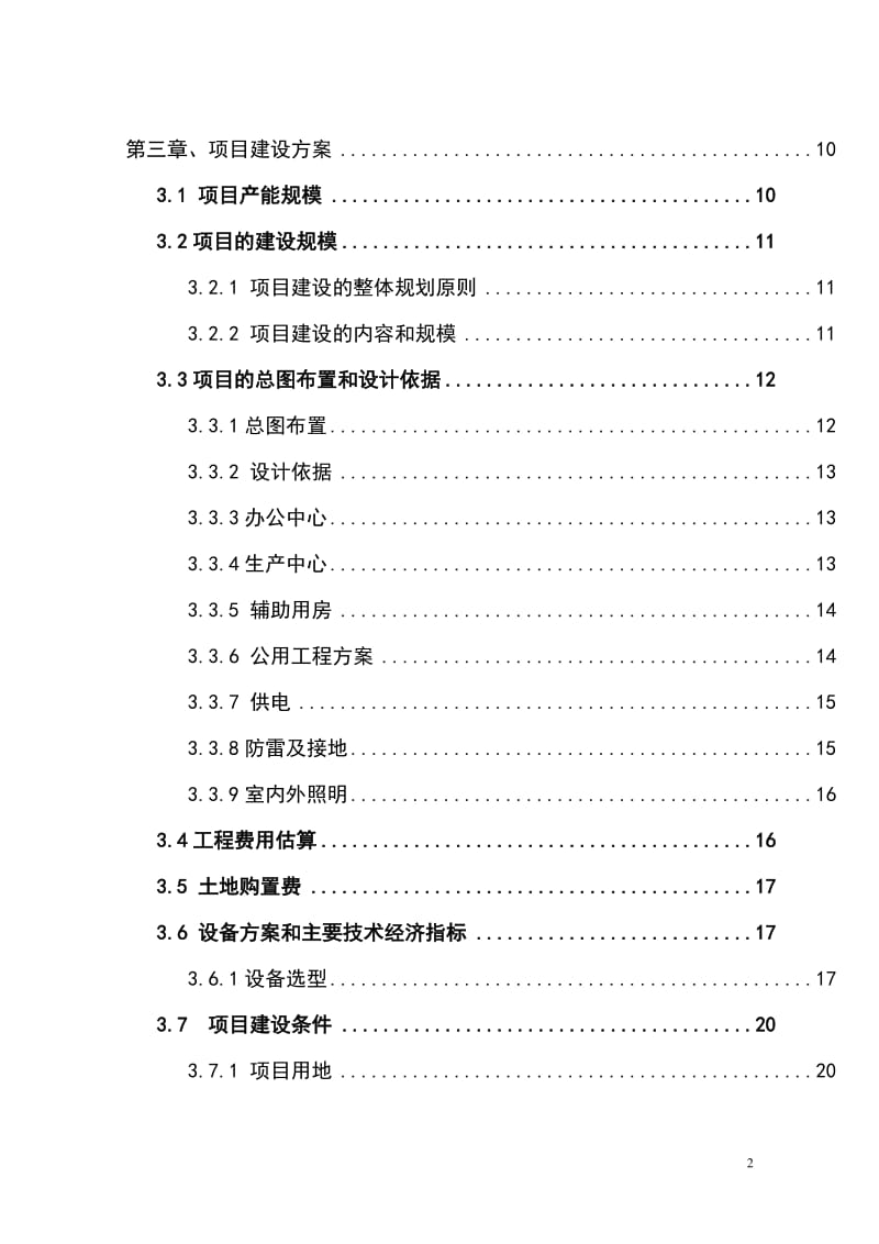 上高县年产5000万只节能灯项目可行性研究报告30566.doc_第2页