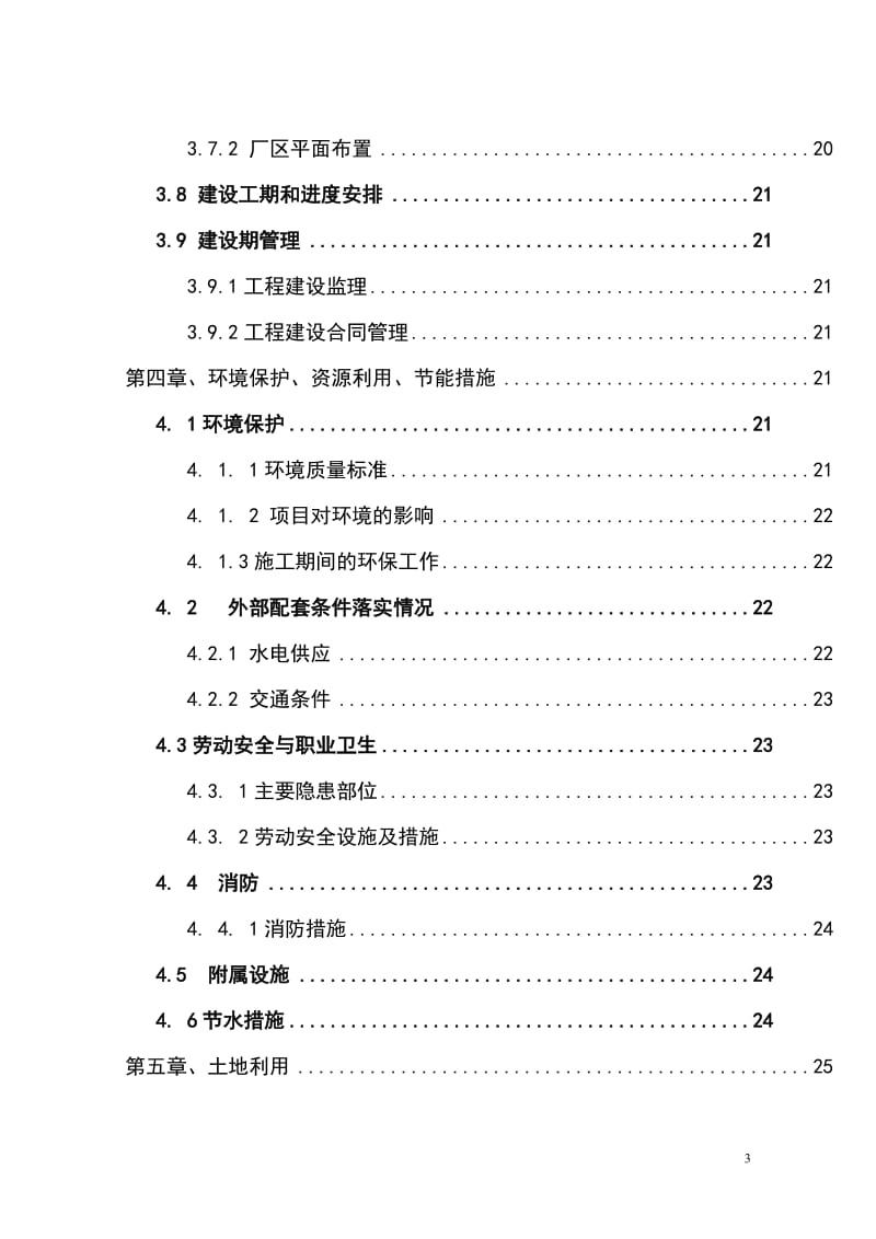 上高县年产5000万只节能灯项目可行性研究报告30566.doc_第3页