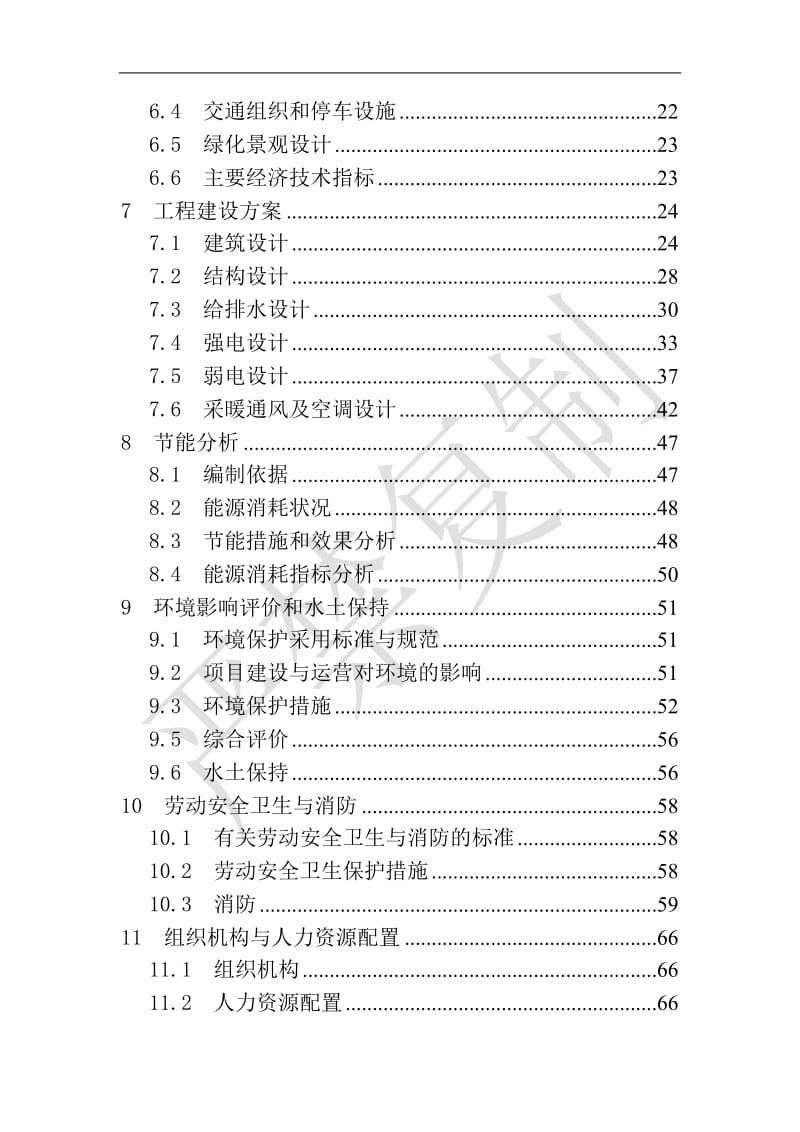 西安市西咸新区XX医院建设项目可行性研究报告2013.04.22.doc_第3页