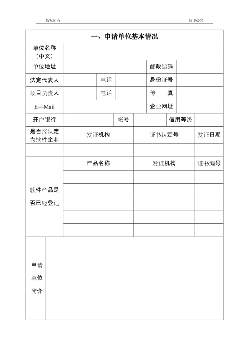 浙江省软件产业发展计划项目可行性研究报告格式.doc_第2页