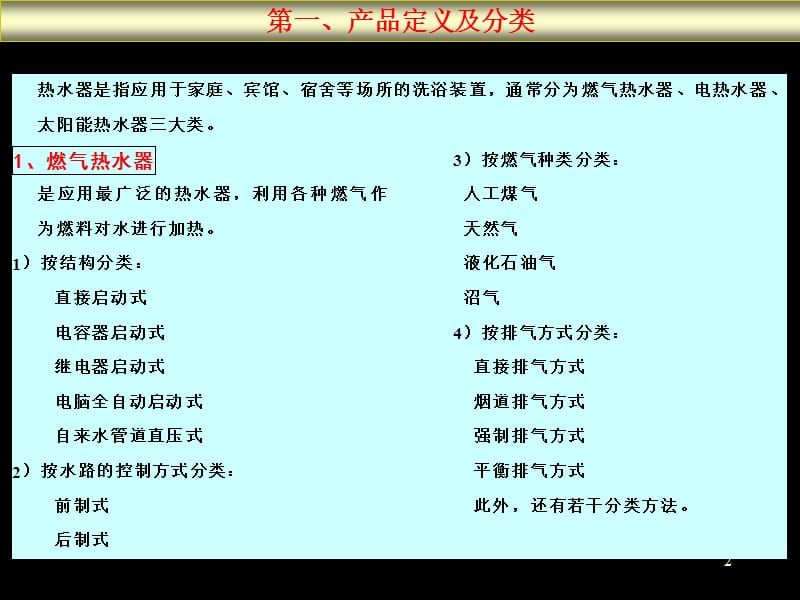 热水器可行性研究报告 (3).ppt_第2页