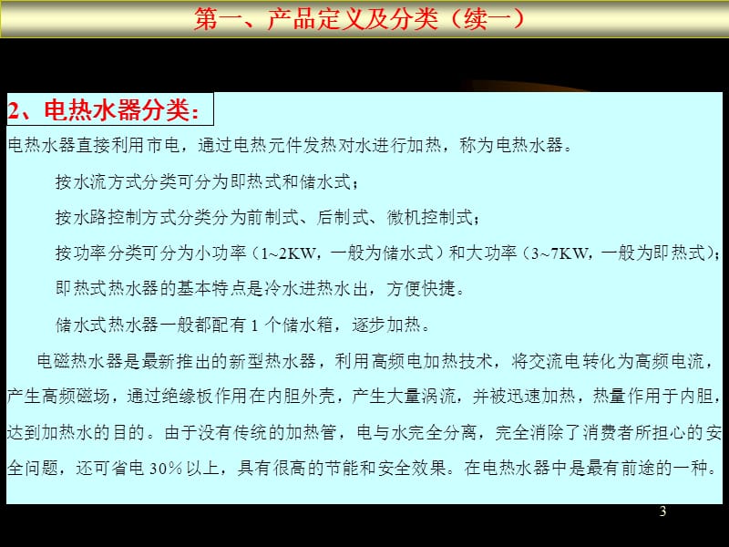 热水器可行性研究报告 (3).ppt_第3页