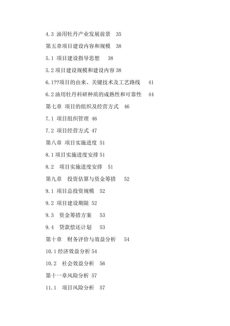 某乡1000亩油用牡丹种植示范基地项目可行性研究建议书（可编辑） .doc_第3页