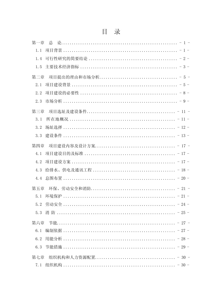 山东冠县XX驾校可行性研究报告.pdf_第2页