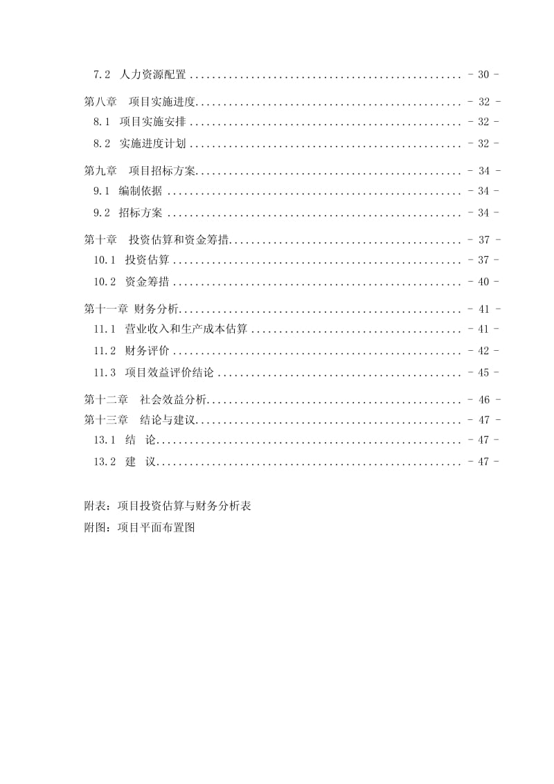 山东冠县XX驾校可行性研究报告.pdf_第3页