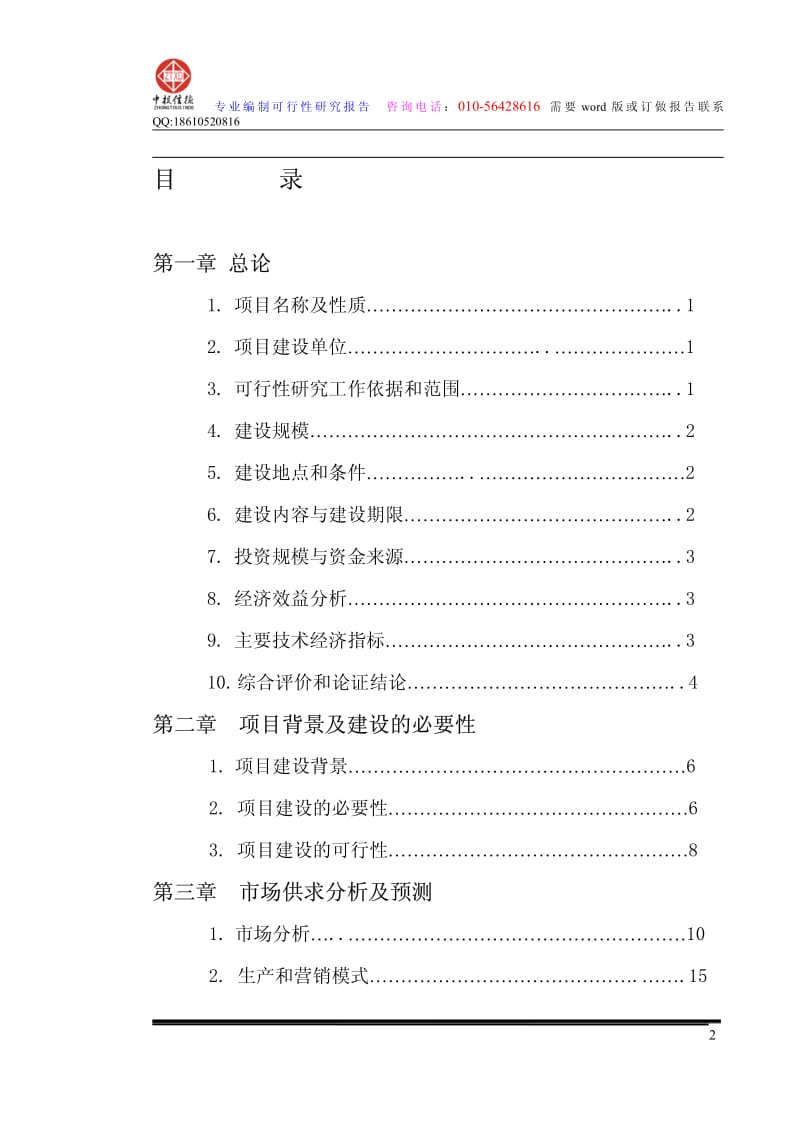 养鸡场项目可行性研究报告范本.pdf_第2页