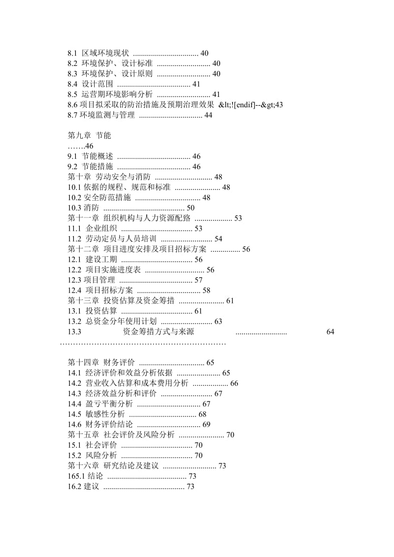 100万吨石英砂加工项目可行性研究报告.doc_第2页