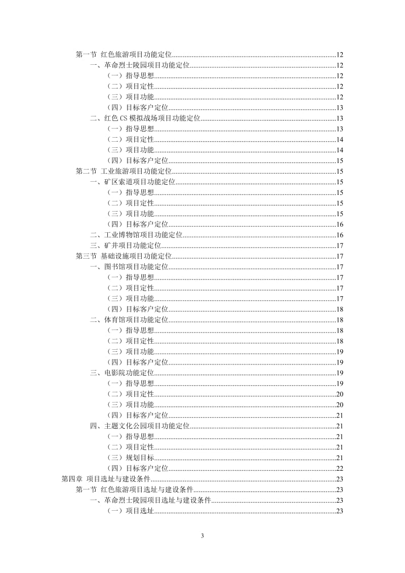 经济开发区文化产业园可行性研究报告2012313.doc_第3页