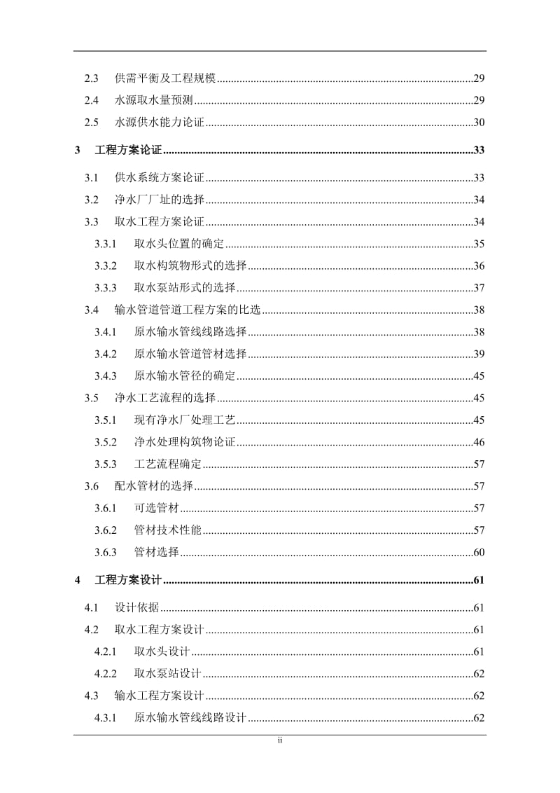 二水厂供水改扩建工程可行性研究报告.doc_第3页