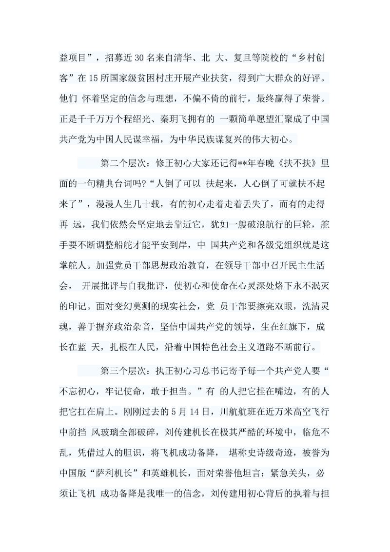 5篇主题教育党课讲稿材料.doc_第2页